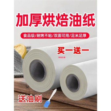 烘焙油紙嬰兒輔食家用烤箱烘烤專用硅油紙微波爐加熱燒烤紙吸油紙