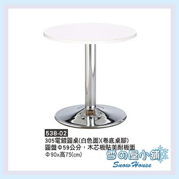 雪之屋 305電鍍圓桌 餐桌 茶几 置物桌 咖啡桌(直徑90公分) X538-02