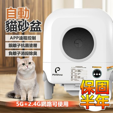 🌈愛寵✨智能全自動貓砂盆 自動貓砂機 貓砂盆 寵物自動貓砂盆 貓砂機 電動貓砂機 貓廁所 自動鏟屎機