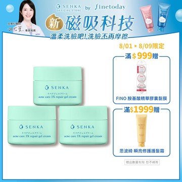 專科 淨荳煥膚修護凝露 50g 3入組