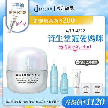 d program 敏感話題 保濕修護霜 45g【watashi+資生堂官方店】乳霜 敏弱肌 敏感肌