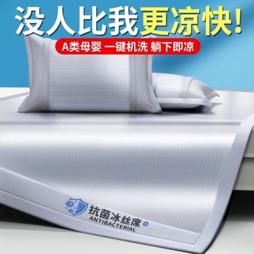 a類母嬰級夏季冰絲涼席可機洗席子床單床笠款夏天2025新冰絲席
