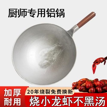 特厚商用鋁鍋大號燒小龍蝦專用呂鍋炒菜家用老式加厚炒鍋廚師馬勺