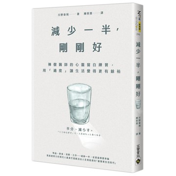 減少一半，剛剛好／川野泰周『魔法書店』