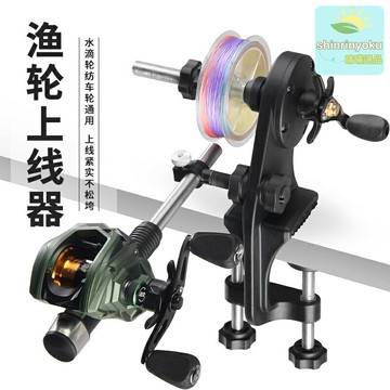 【通用多盤繞線】漁輪上線器 水滴輪繞線器 紡車輪繞線器 魚線輪 釣魚繞線器 電動繞線 單盤多盤通用 快速換線 防亂線設計 釣魚裝備必備