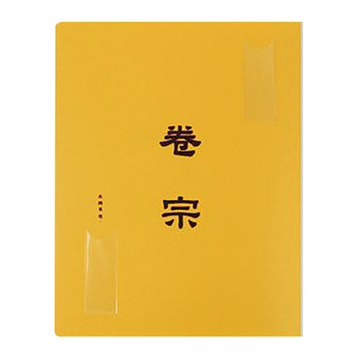 DATABANK PP中式卷宗/TS-01-49-Y/黃