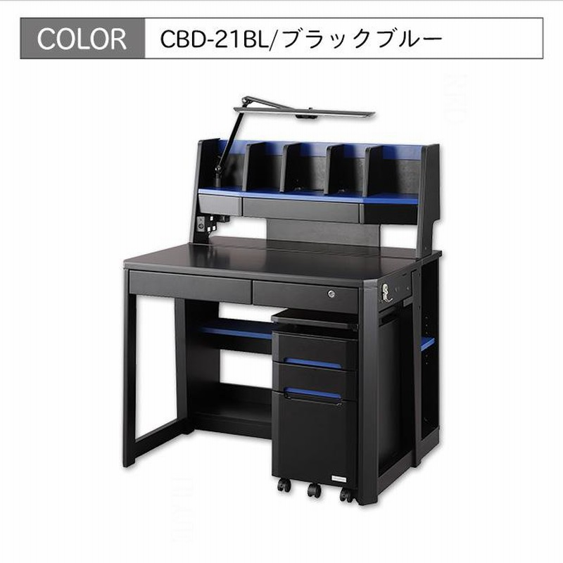 くろがね フルセット クールボーイ CBD-21BL 学習デスク/勉強机 くろがね フルセット クールボーイ CBD-21BL 学習デスク/勉強机