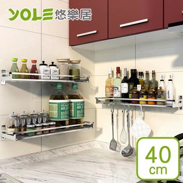 YOLE悠樂居 304不鏽鋼免釘可打孔壁掛調味瓶罐架40cm