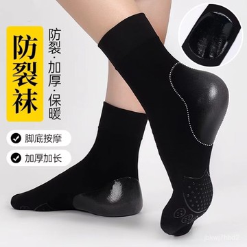 臺灣🚍8H出🉑男女秋冬厚款保暖防腳跟幹裂幹燥保護襪硅膠防滑保濕高腰中筒襪子