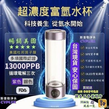 CYPLER斯普勒🌟隔日到貨🌟送好禮 富氫水杯 暢銷美國富氫水杯 水素水杯 三合一富氫水杯 高濃度水杯 2合1富氫水杯