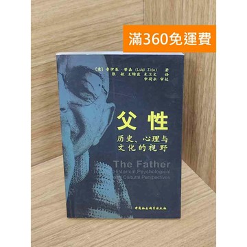 【雷根360免運】【送贈品】父性 歷史心理與文化的視野 #八成新 #八成新【P-D2847】