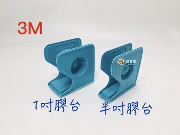 3M 塑膠切台 紙膠切台 3M透氣膠帶適用  紙膠塑膠切台 膠台 紙膠膠台