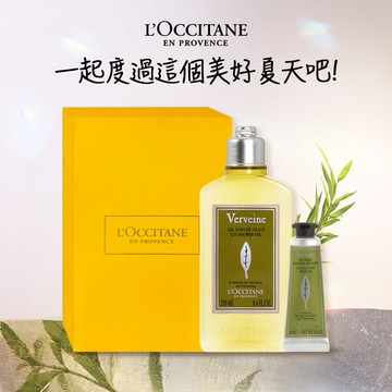 【歐舒丹】🌿沁涼馬鞭草沐浴組🌿(沐浴膠+護手霜)夏日沁涼好禮 『LINE禮物獨家組合』【快速出貨】