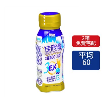 【箱購免運】48罐  佳倍優 鉻100 3EX強化配方  237ml 鉻100 山竹果 好營養阿爾富山藥局