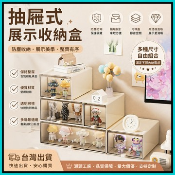 抽屜式展示收納盒🍅桌面收納盒 抽屜式 公仔展示盒 手辦展示盒 公仔收納盒 抽拉式收納盒 桌面公仔收納 抽屜盒