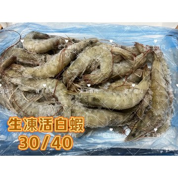 [老王賣肉]急凍白蝦850g｜白蝦 蝦子 海鮮 海產 烤肉 火鍋 冷凍白蝦