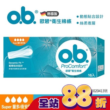 歐碧指入式衛生棉條-量多夜安型16入【指入非導管】