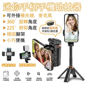 🔥台灣發貨🔥手機助拍器【2025新款】手機拍攝影 補光自拍棒 藍牙手柄 迷你自拍棒 360度旋轉橫豎拍 拉伸支架 四腳架