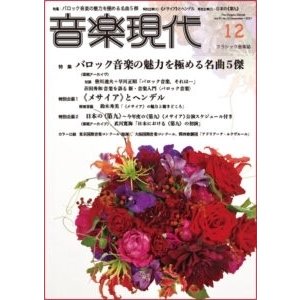 音楽現代 2021年12月号