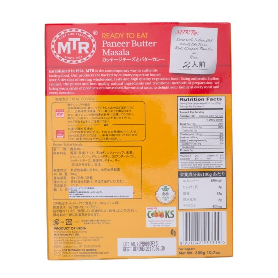 MTR パニールバターマサラ Panner Butter Masala 300g 1袋