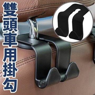 2023款 新款車用掛勾 雙頭掛勾 車載掛鈎 [7563]