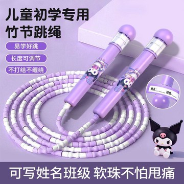 ✨臺灣出貨✨兒童庫洛米竹節跳繩美樂蒂繩子可調節不打結小學生幼兒園初學運動