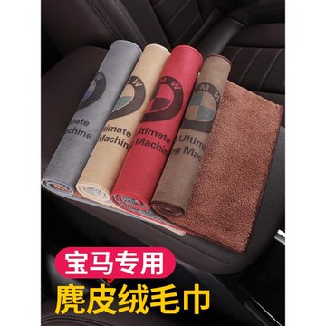 寶馬汽車擦車巾洗車毛巾布車用麂皮絨抹布3系5系x1x3x5車內飾用品
