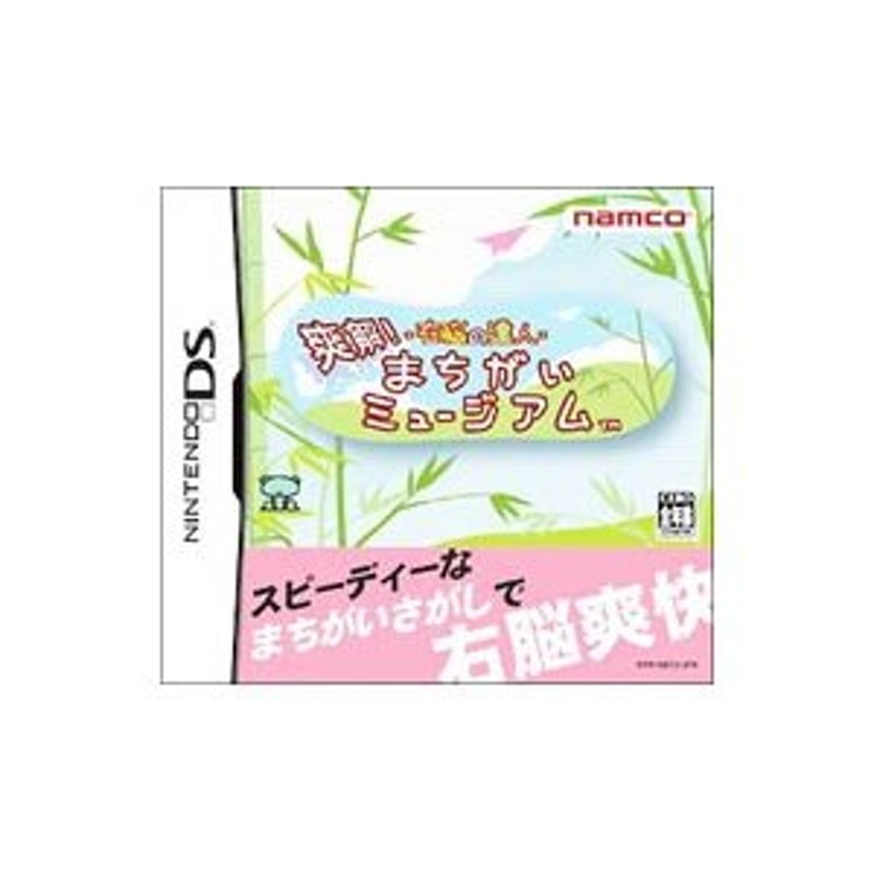 DS／右脳の達人 爽解！まちがいミュージアム | LINEショッピング