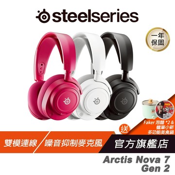Steelseries 賽睿 Arctis Nova 7 Gen 2 無線電競耳機 雙模連線 噪音抑制 電競耳機 耳機