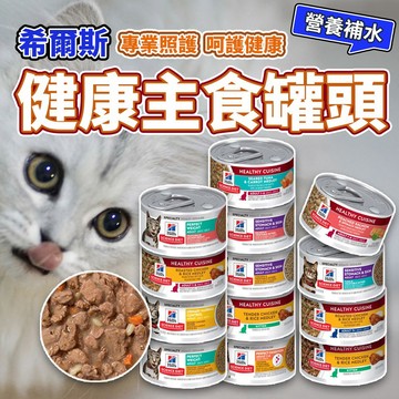希爾思 Hills 成貓 幼貓 老貓主食罐 貓罐頭 泌尿道 化毛 貓主食罐 貓罐頭 主食罐 毛大二寵物店