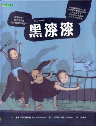 黑漆漆[二手書_良好]