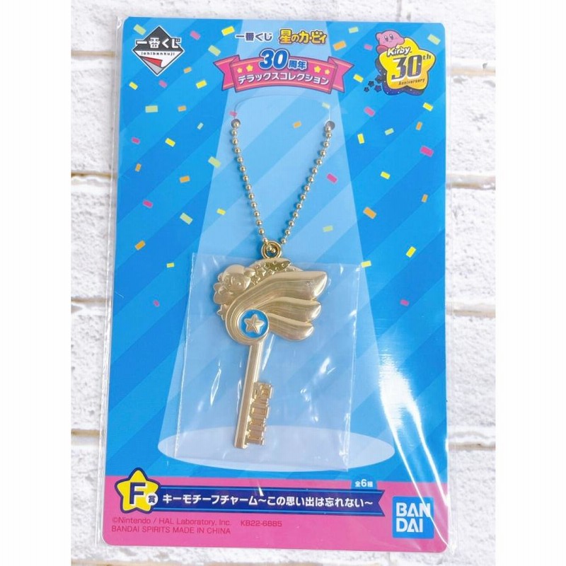 星のカービィ 30周年記念 キーモチーフチャームSet 1番くじ （星