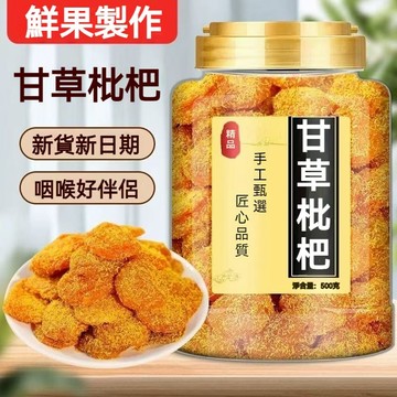 台灣速達 甘草枇杷乾 1kg 甘草竹鹽枇杷乾 竹鹽枇杷乾 去核枇杷果乾 水蜜桃乾 水果乾 蜜餞 果乾 枇杷乾 零食