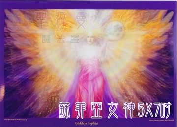 蘇菲亞女神 Sophia【5*7吋美國進口正版作品】- 揚升大師系列畫