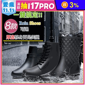 時尚防滑透氣舒適晴雨兩用防水雨靴 雨鞋 八款任選