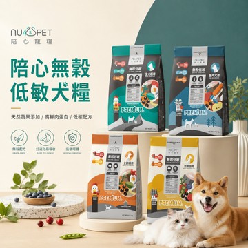 nu4PET 陪心寵糧 寵物飼料 無穀低碳 貓乾糧 狗狗飼料 天然無穀 貓咪飼料 犬糧 無穀糧 寵物乾糧