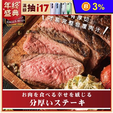 【勝崎生鮮】美國CAB濕式熟成老饕紐約克牛排400g-沙朗 老饕 肋眼 超厚切