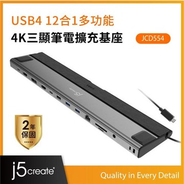 j5 凱捷 USB4 4K三顯多功能擴充基座 JCD554