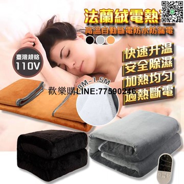 【歡樂購】【現貨免運】電毯 電熱毯 暖身毯 保暖毯 加熱墊 熱敷墊 發熱毯 毛毯 安全斷電保護 單人 雙人電熱毯 省電恆溫