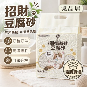 🔥隔日到貨🔥[箱購]棠品居豆腐貓砂 豆腐砂 貓砂 條形豆腐砂 可沖馬桶貓砂 招財貓好砂 寵物用品 貓咪用品