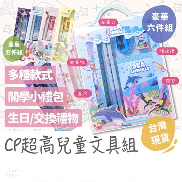 教師強力推薦👍兒童文具組 生日分享禮 文具用品 國小生日禮 小禮物 文具組 兒童禮物 小學生文具 文具禮盒 小學生禮物