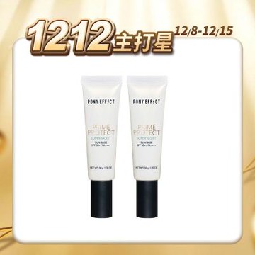【PONY EFFECT】水透潤妝前防護乳 SPF50+/PA++++ 50g 兩入組
