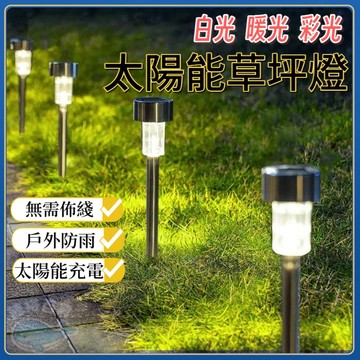 台灣發貨🐋太陽能草坪燈 草坪插燈 草坪燈 太陽能感應燈 太陽能戶外燈 防水燈 庭院燈 感應燈 照明燈 花園小夜燈 照明燈