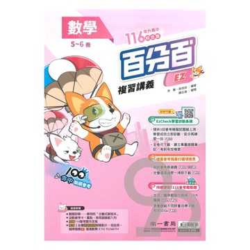 南一國中百分百EZ會考複習講義數學(5-6冊)