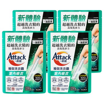 Attack 一匙靈 台灣公司貨 極效洗衣霸 室內晾衣  7條  4袋