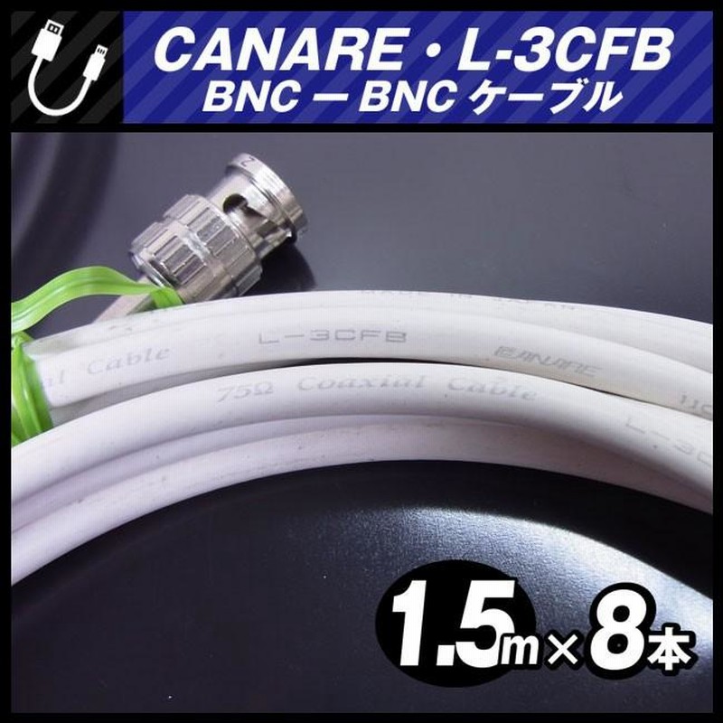 L-3CFB（カナレ） 固定配線用 3G/HD-SDI対応同軸 BNCケーブル 1m