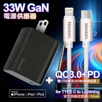 amuok GaN氮化鎵 33W 急速充電器AK0133W-黑+NEXSON 蘋果認證 Type-C to Lightning-玫瑰金色
