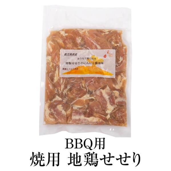  味付け地鶏せせり にんにく醤油味 400g 5袋セット 2kg 地鶏 鶏肉 希少部位 せせり ネック 首肉 小肉 小分け 国産 九州産 鹿児島産 お中元 お歳暮…