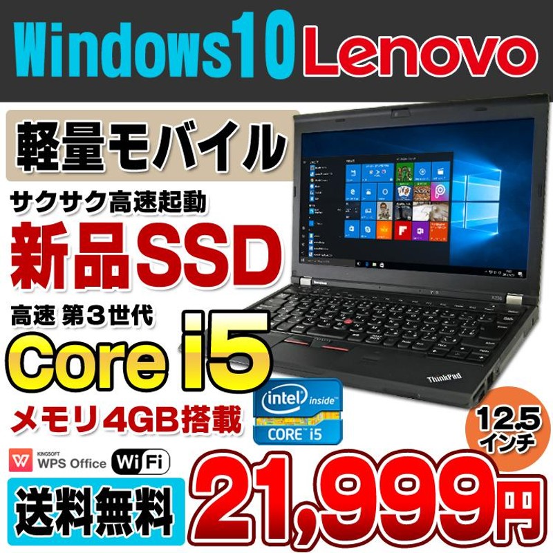 ノートパソコン 中古 Webカメラ Lenovo ThinkPad X230 新品SSD128GB