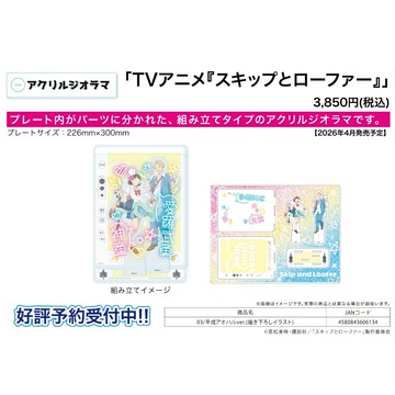 【RE】(免訂金) 預購26年4月 A3 躍動青春 平成青春Ver. 全景壓克力立牌